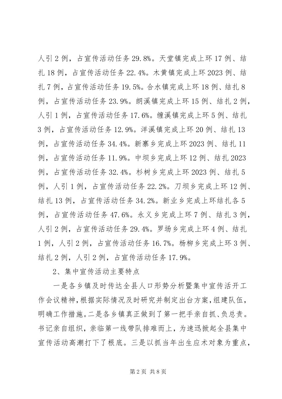 2023年副县长在全县人口和计划生育工作调度会上的致辞.docx_第2页