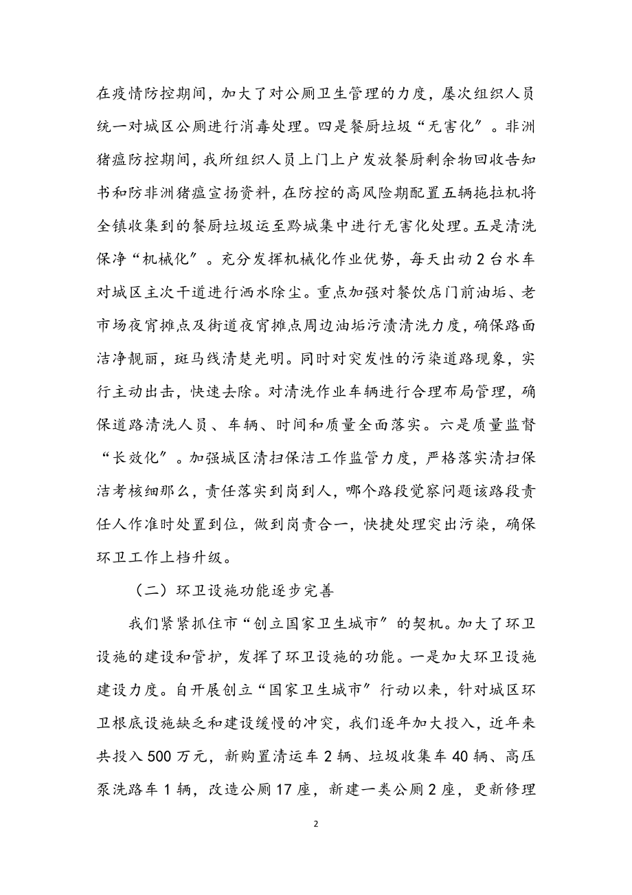 2023年乡镇环卫工作情况总结.docx_第2页