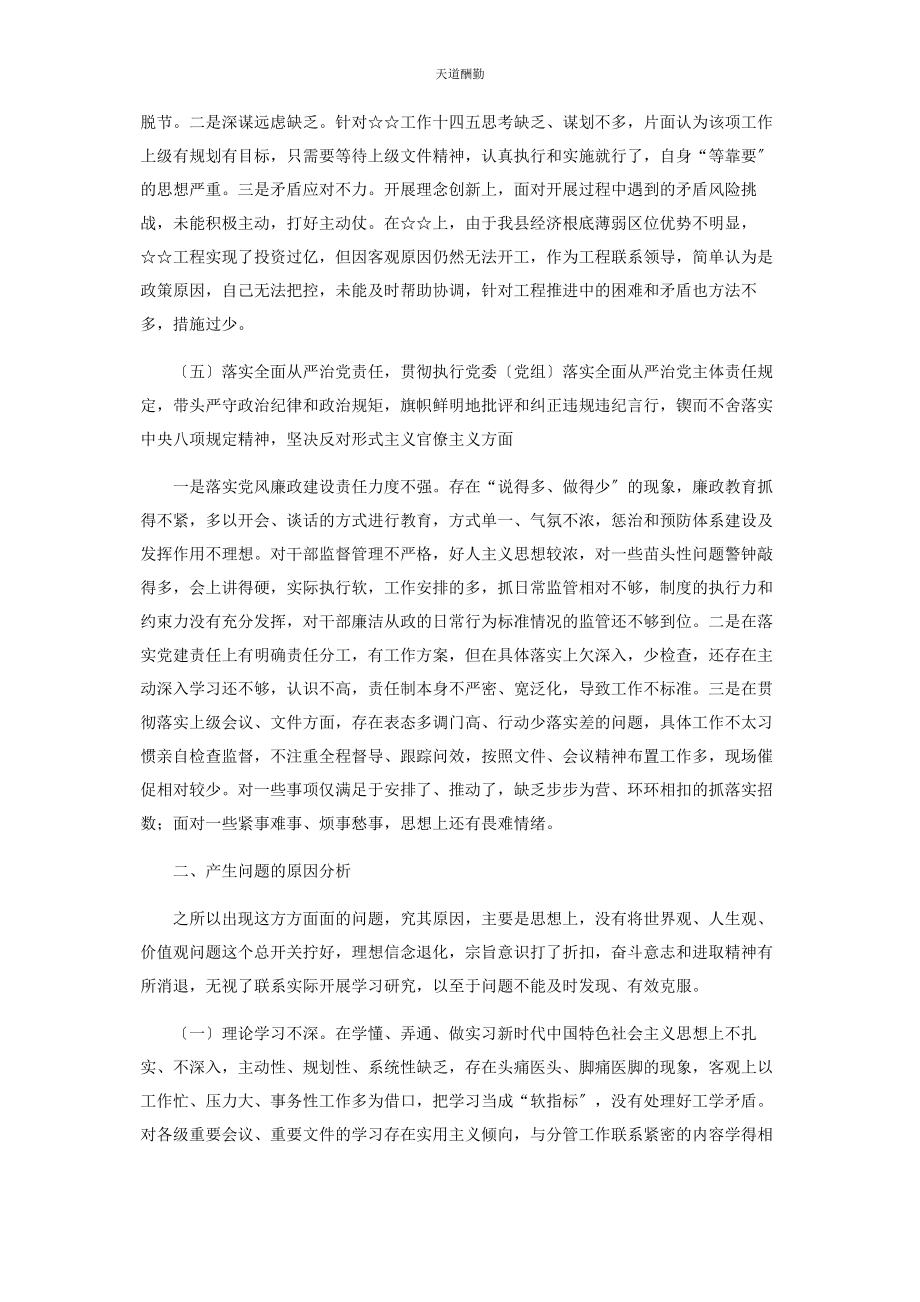 2023年民主生活会对照五个方面个人对照检查材料范文.docx_第3页