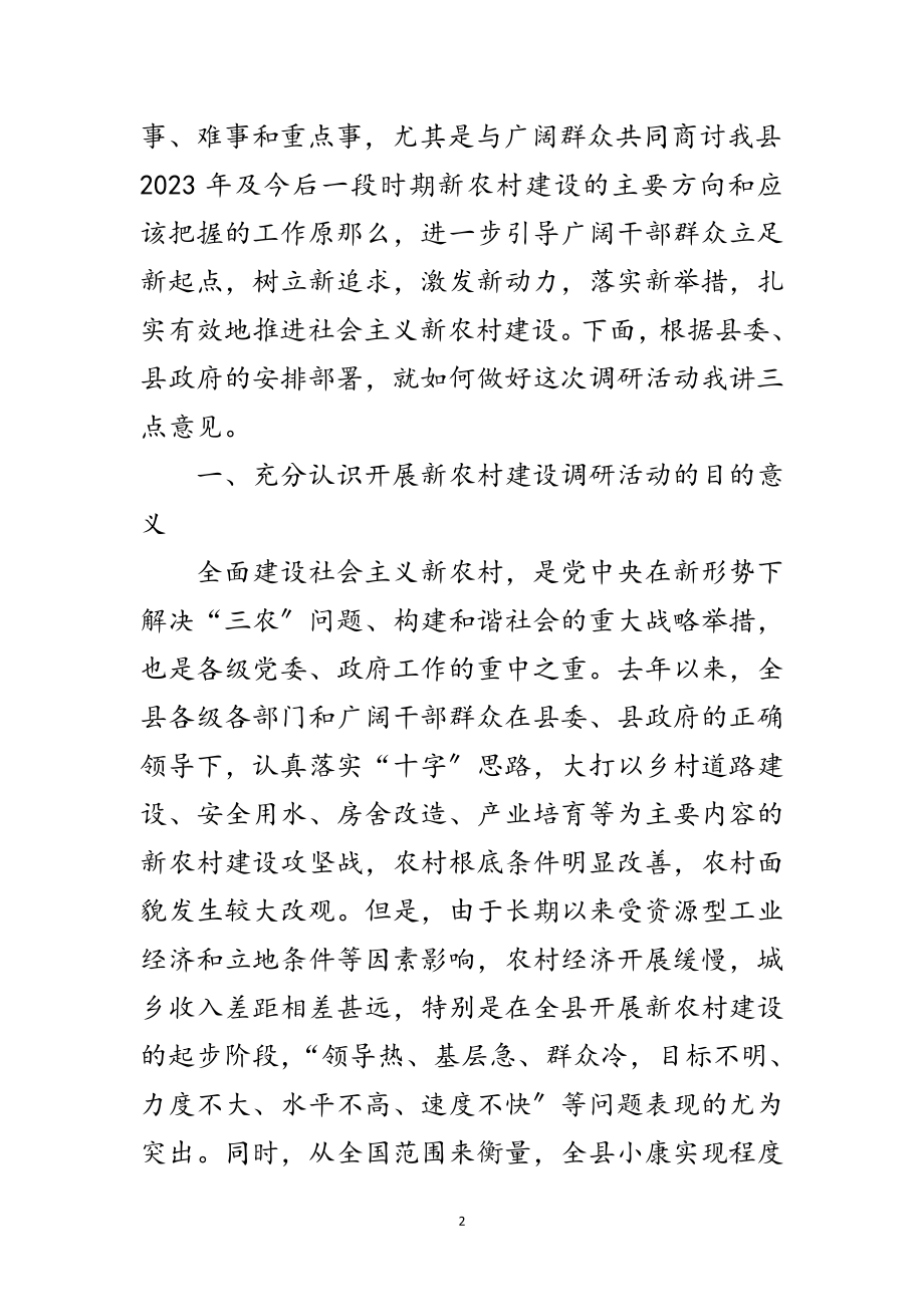 2023年县乡干部调研活动动员会议讲话范文.doc_第2页