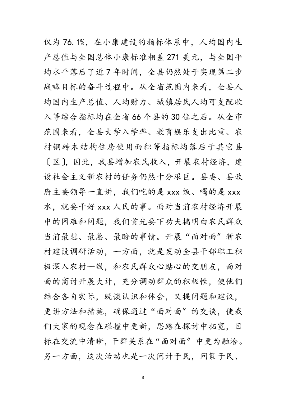 2023年县乡干部调研活动动员会议讲话范文.doc_第3页