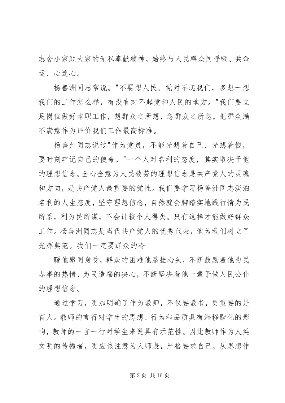 2023年学习杨善洲同志心得体会.docx_第2页