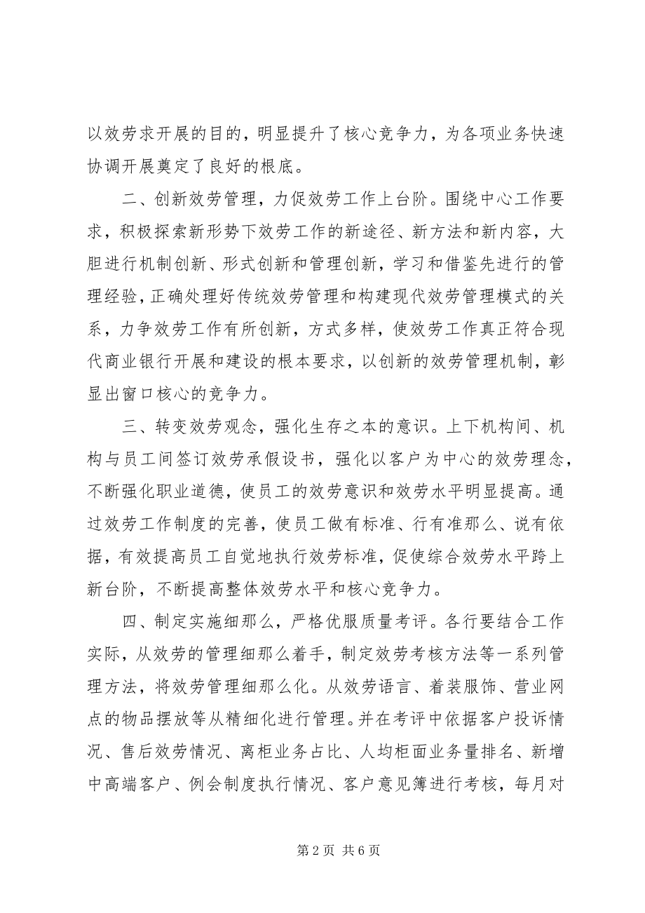 2023年银行优质服务工作总结会议致辞稿.docx_第2页