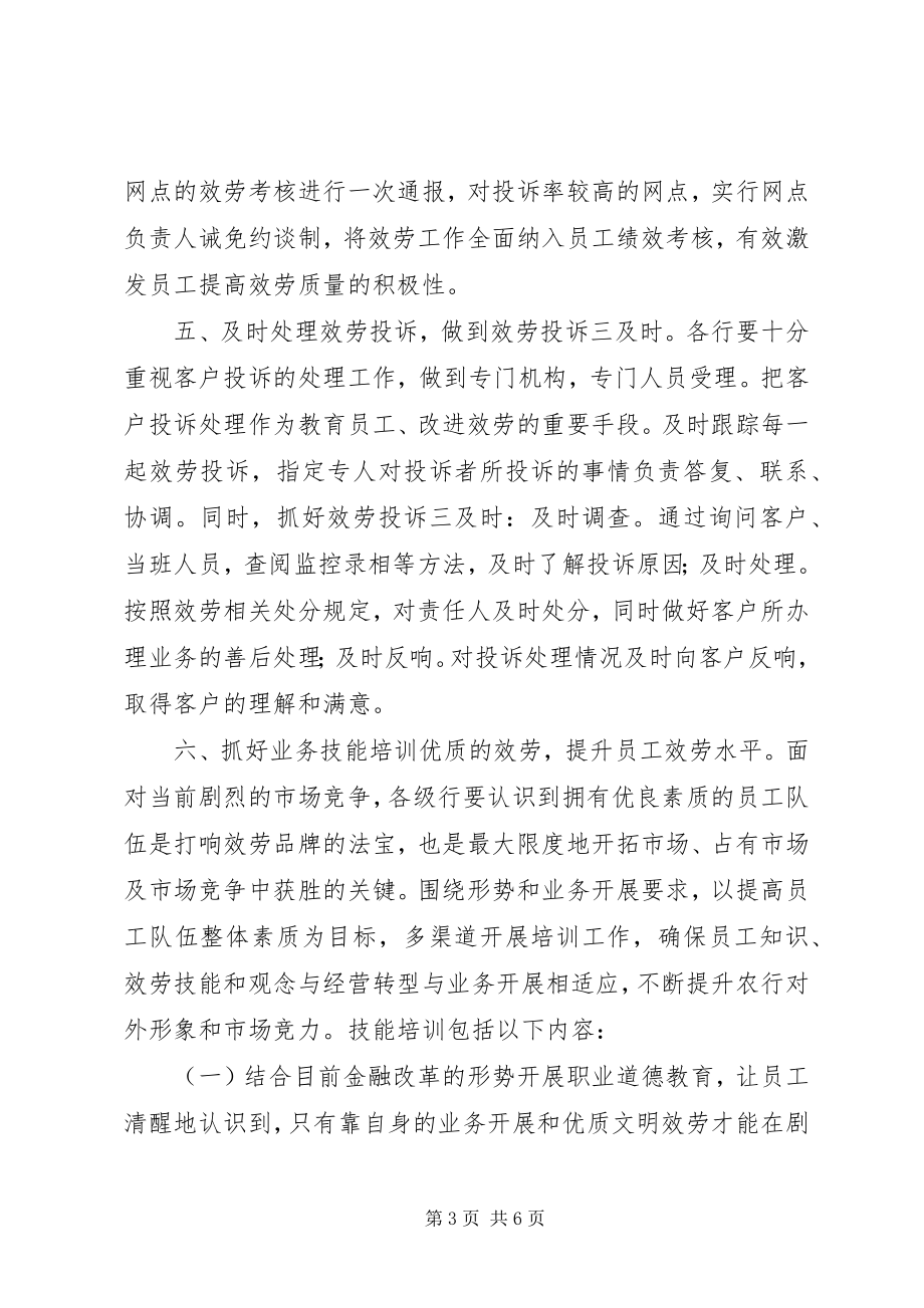 2023年银行优质服务工作总结会议致辞稿.docx_第3页