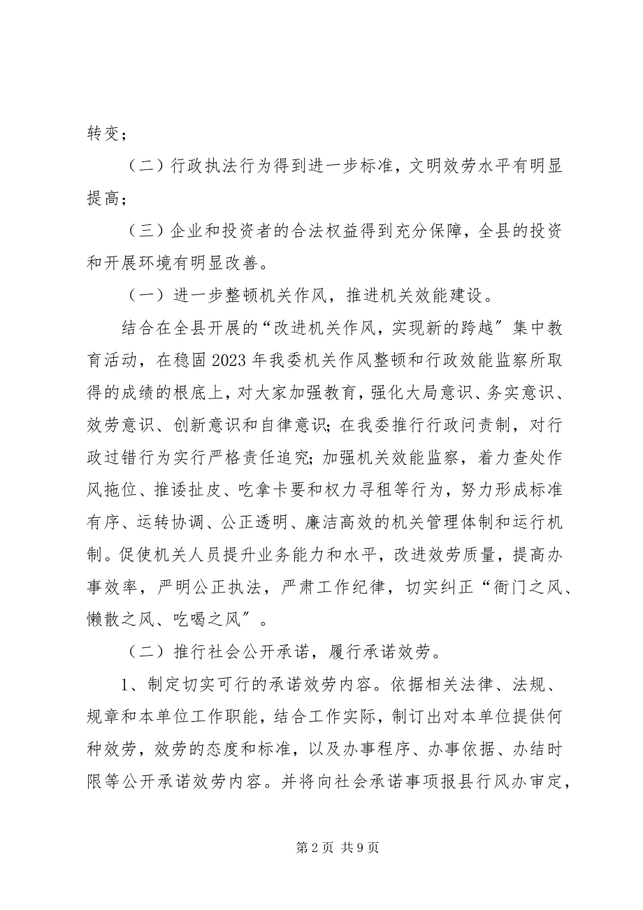 2023年发改局长在发展提升动员会讲话.docx_第2页