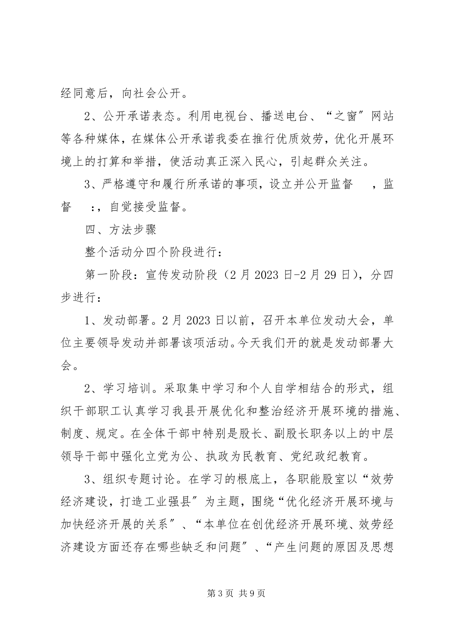 2023年发改局长在发展提升动员会讲话.docx_第3页