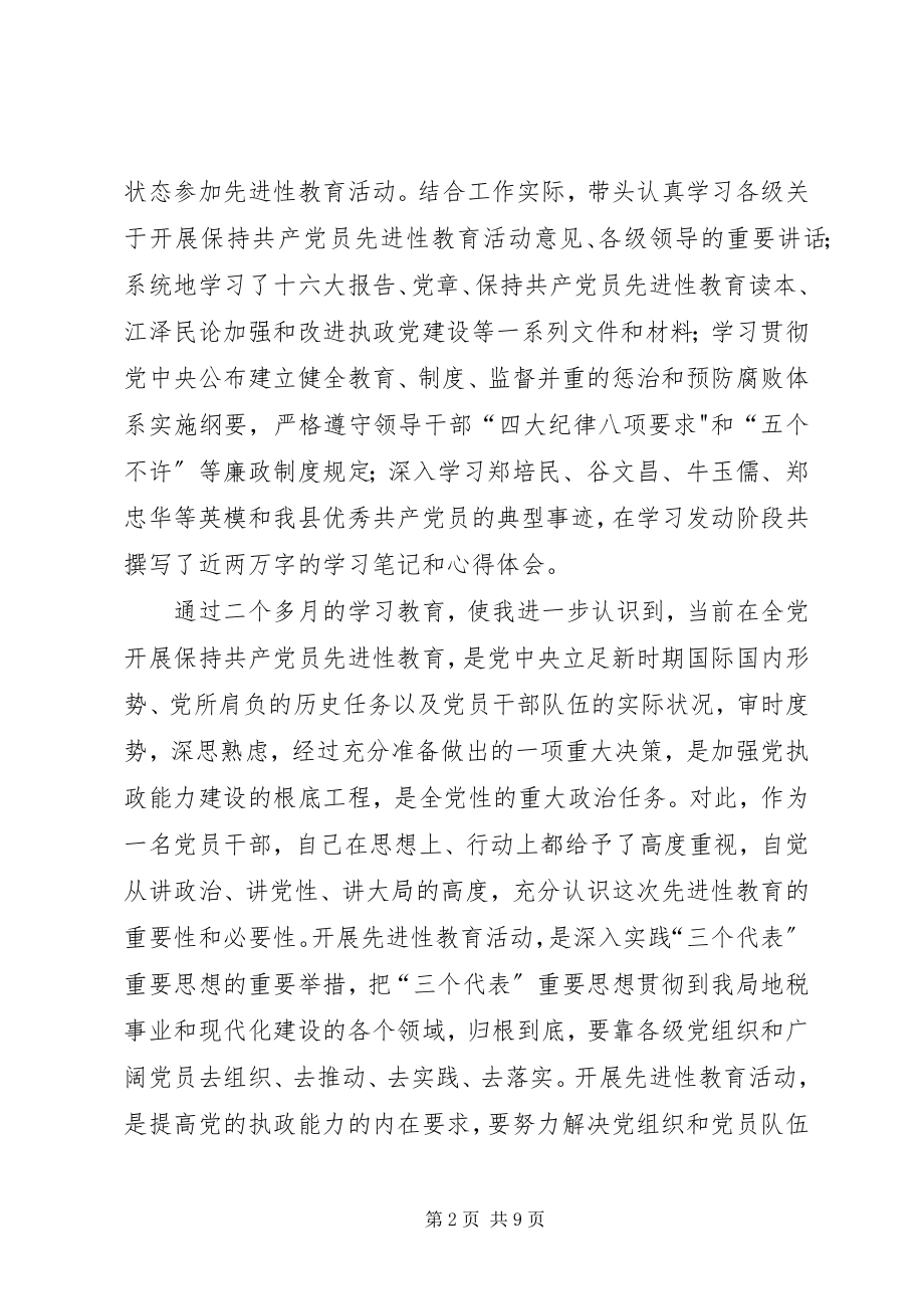 2023年县地税局副局长民主生活会讲话提纲.docx_第2页