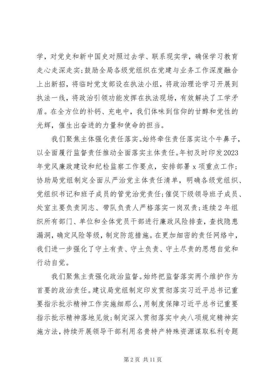 2023年在全面从严治党工作会议上的致辞.docx_第2页