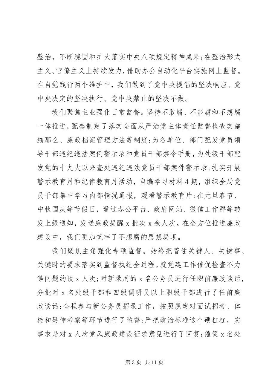 2023年在全面从严治党工作会议上的致辞.docx_第3页