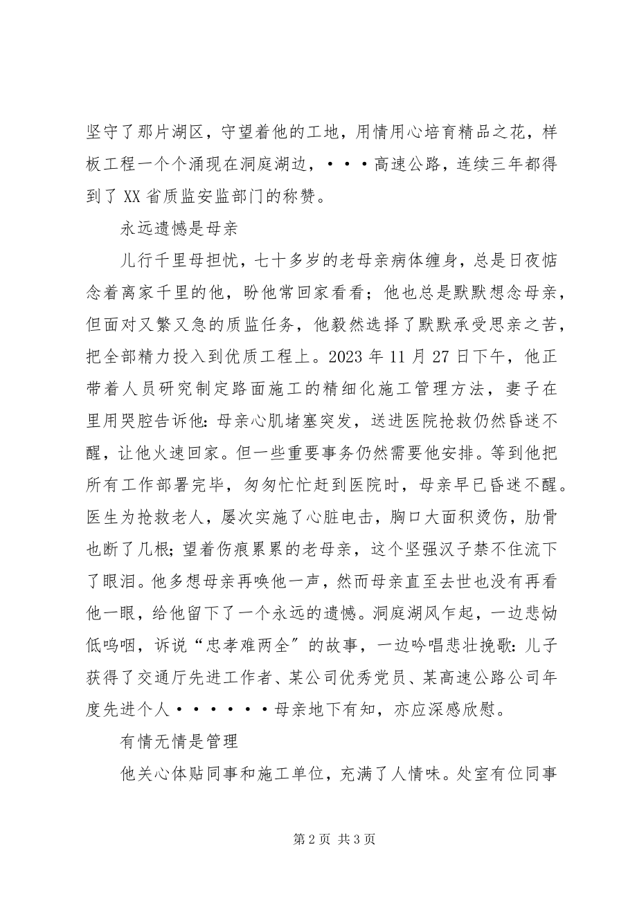 2023年公司质监处处长先进事迹.docx_第2页