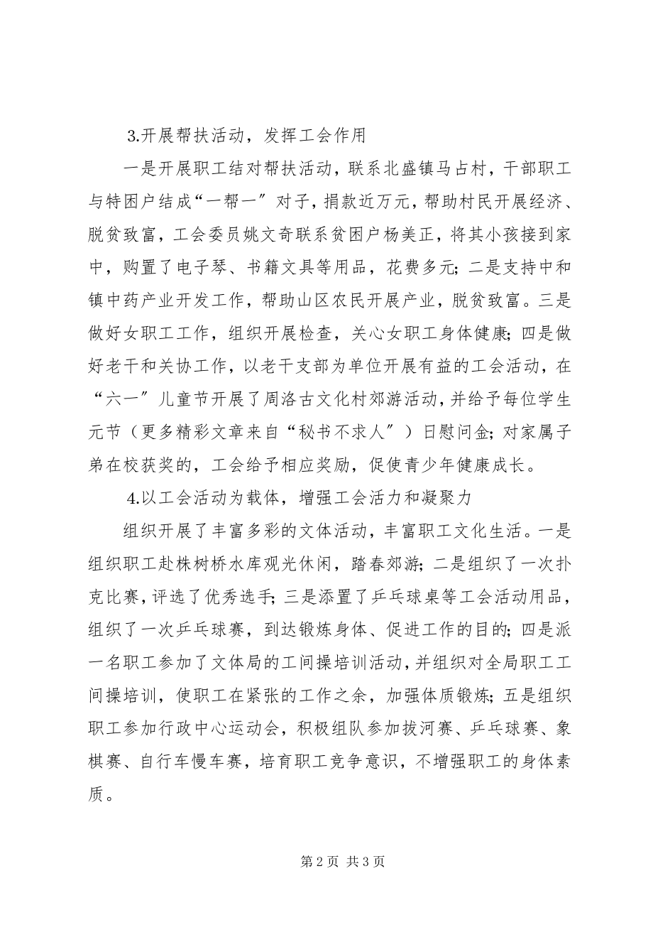 2023年上半年工会工作总结.docx_第2页