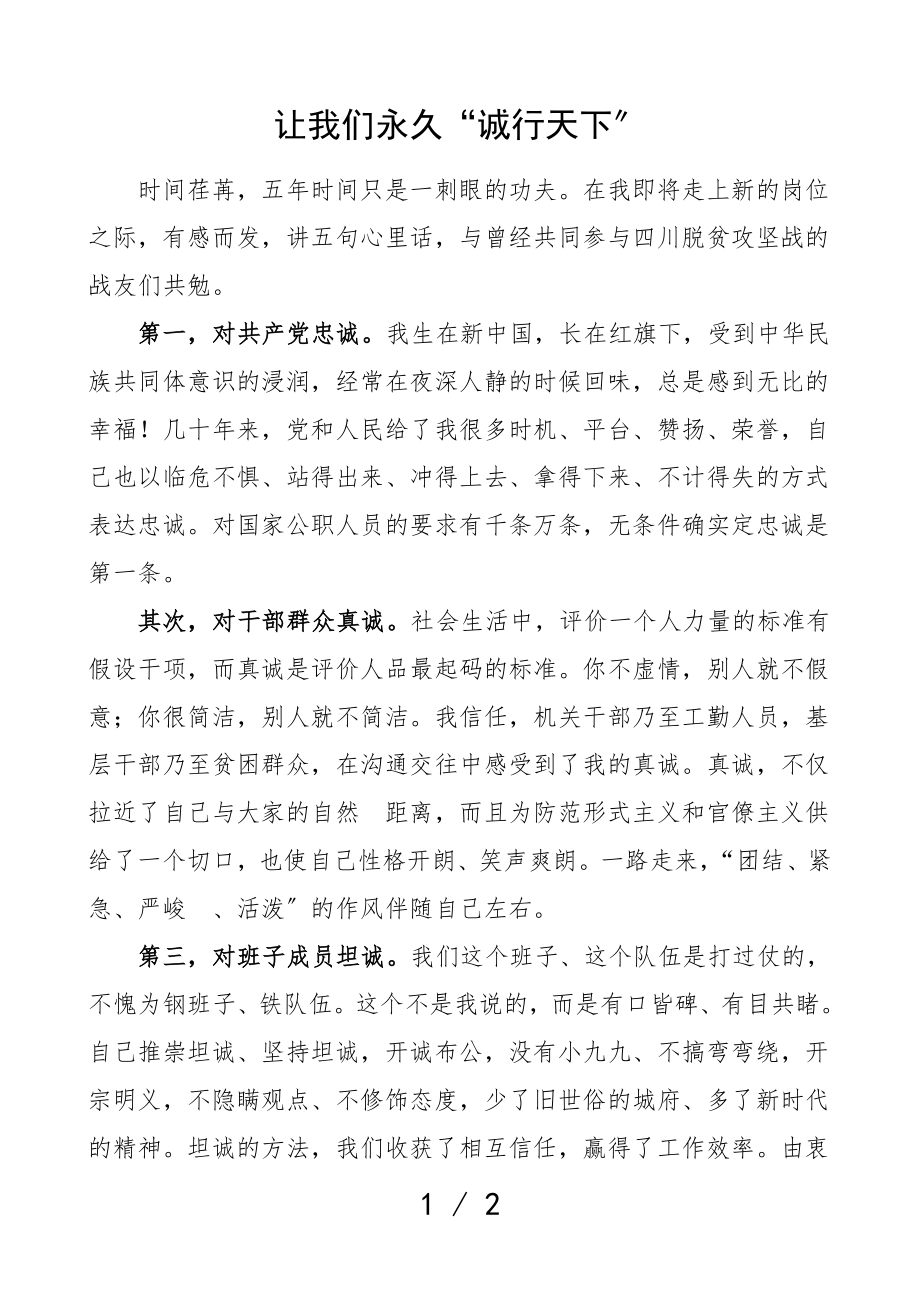 2023年离任感言让我们永远诚行天下离任领导讲话素材文章.doc_第1页