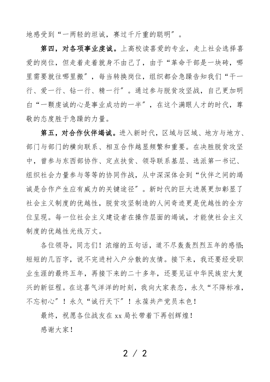 2023年离任感言让我们永远诚行天下离任领导讲话素材文章.doc_第2页