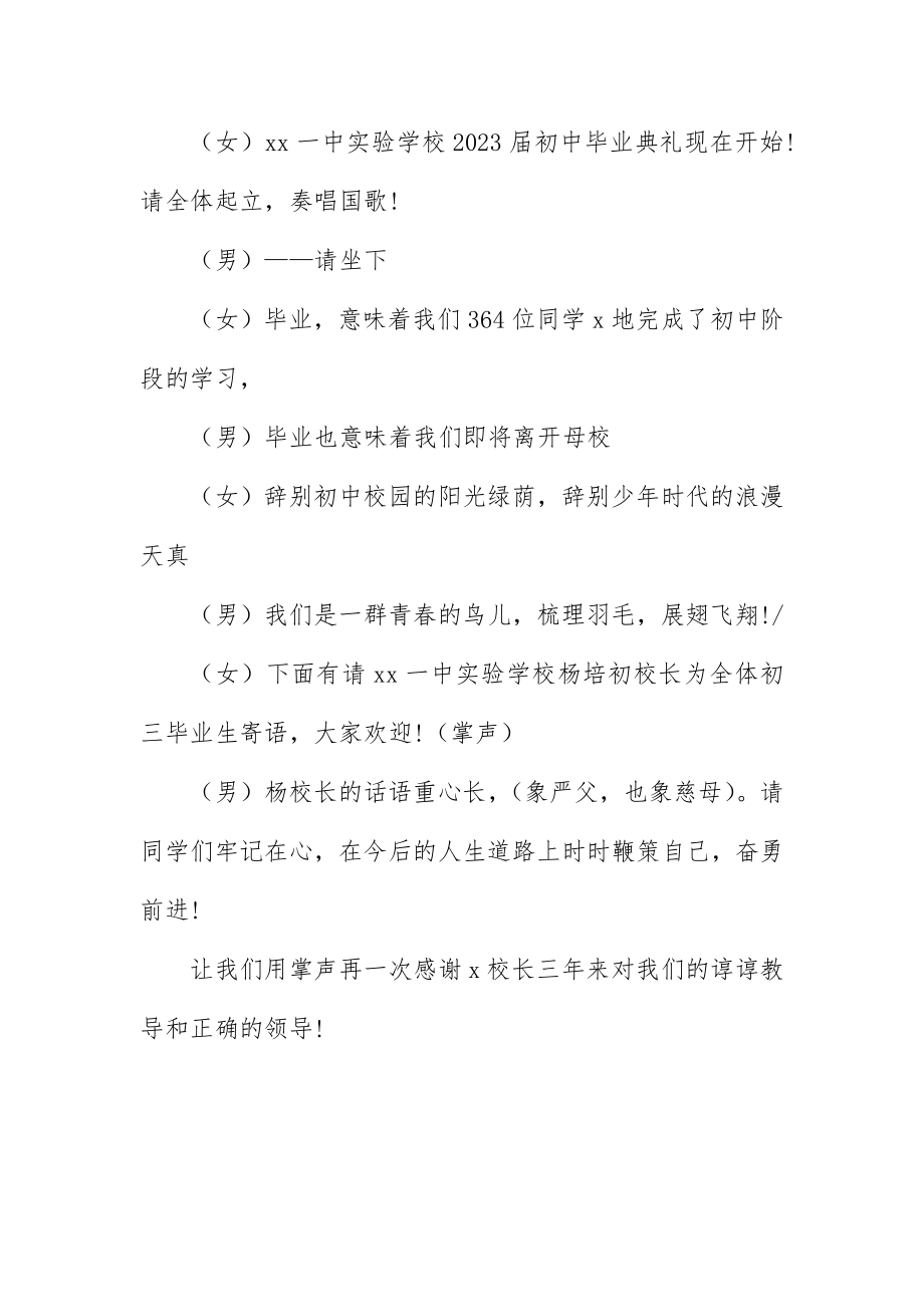 2023年初中毕业班会主持词.docx_第2页