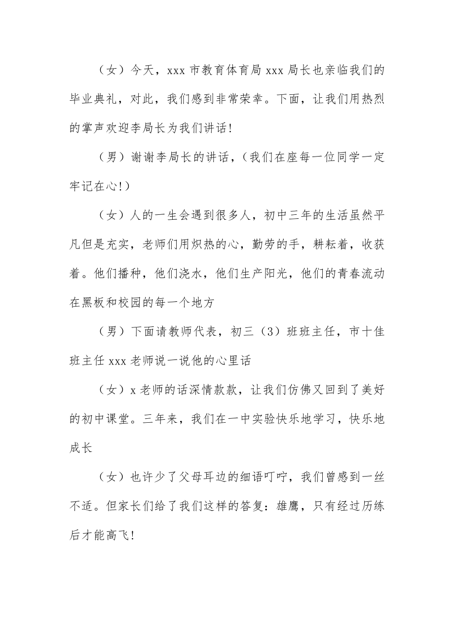 2023年初中毕业班会主持词.docx_第3页