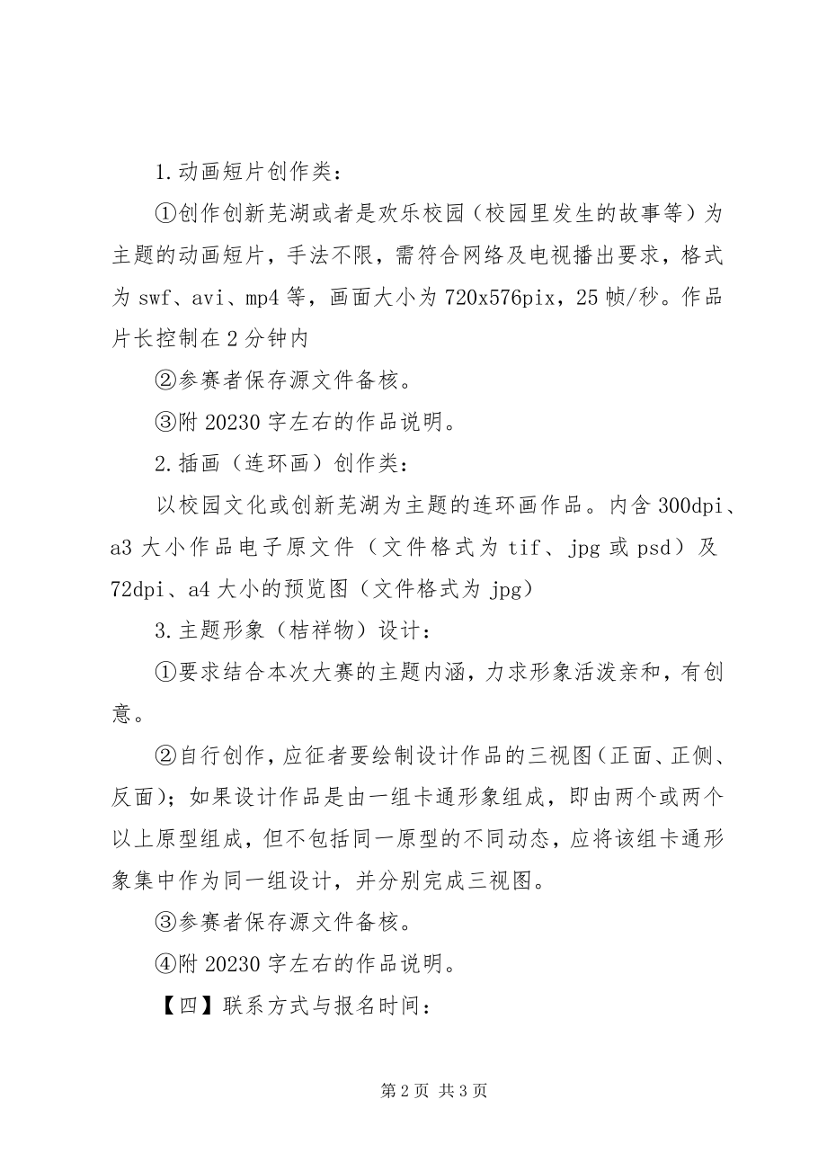 2023年师大附小科技活动方案.docx_第2页