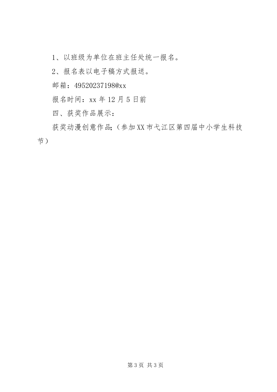 2023年师大附小科技活动方案.docx_第3页