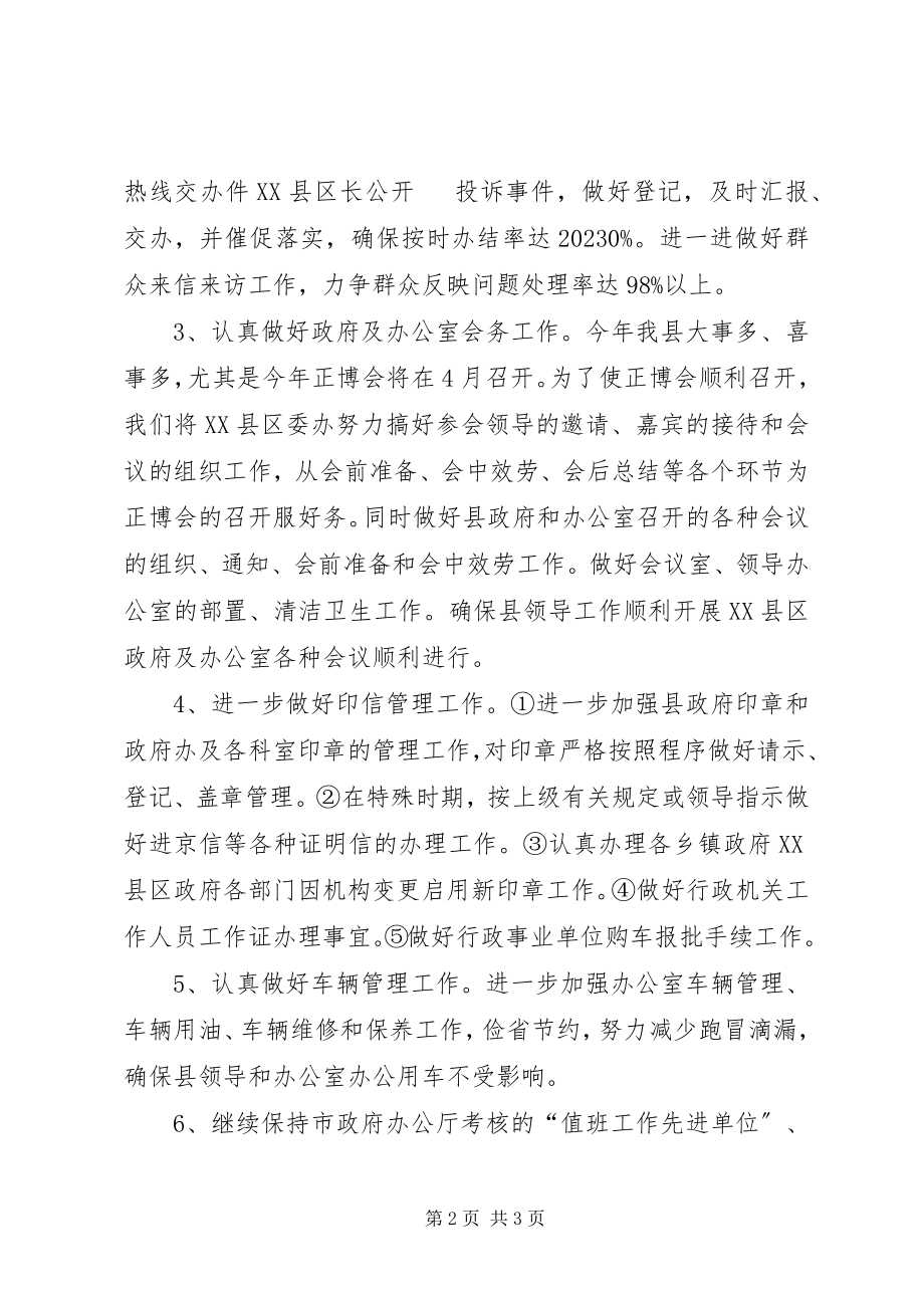 2023年行政科的工作计划.docx_第2页