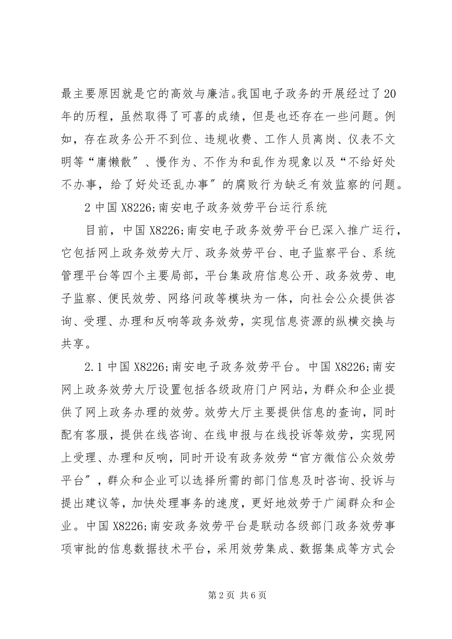 2023年科技创新推进电子政务监察系统探讨.docx_第2页