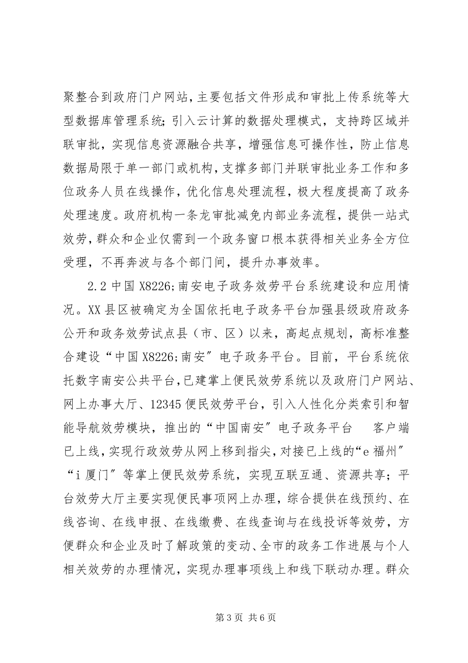 2023年科技创新推进电子政务监察系统探讨.docx_第3页