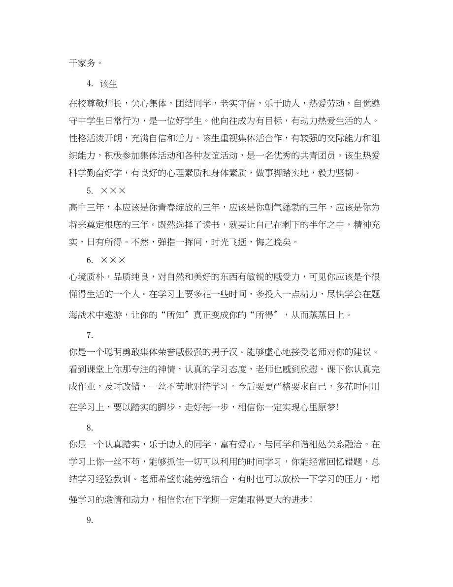 2023年职业高中班主任学期评语.docx_第2页