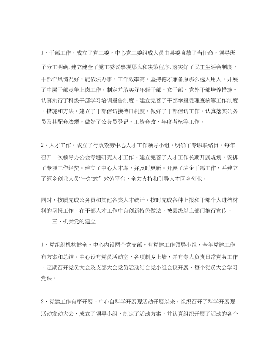 2023年度工作总结度行政服务中心终工作总结.docx_第2页