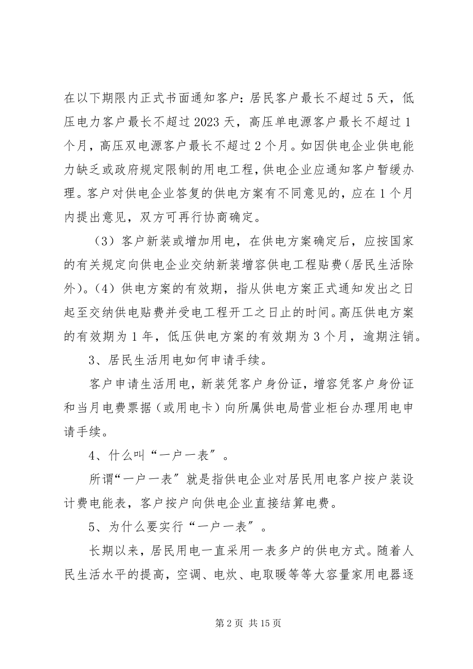 2023年供电公司某年营业业扩工作指导意见.docx_第2页