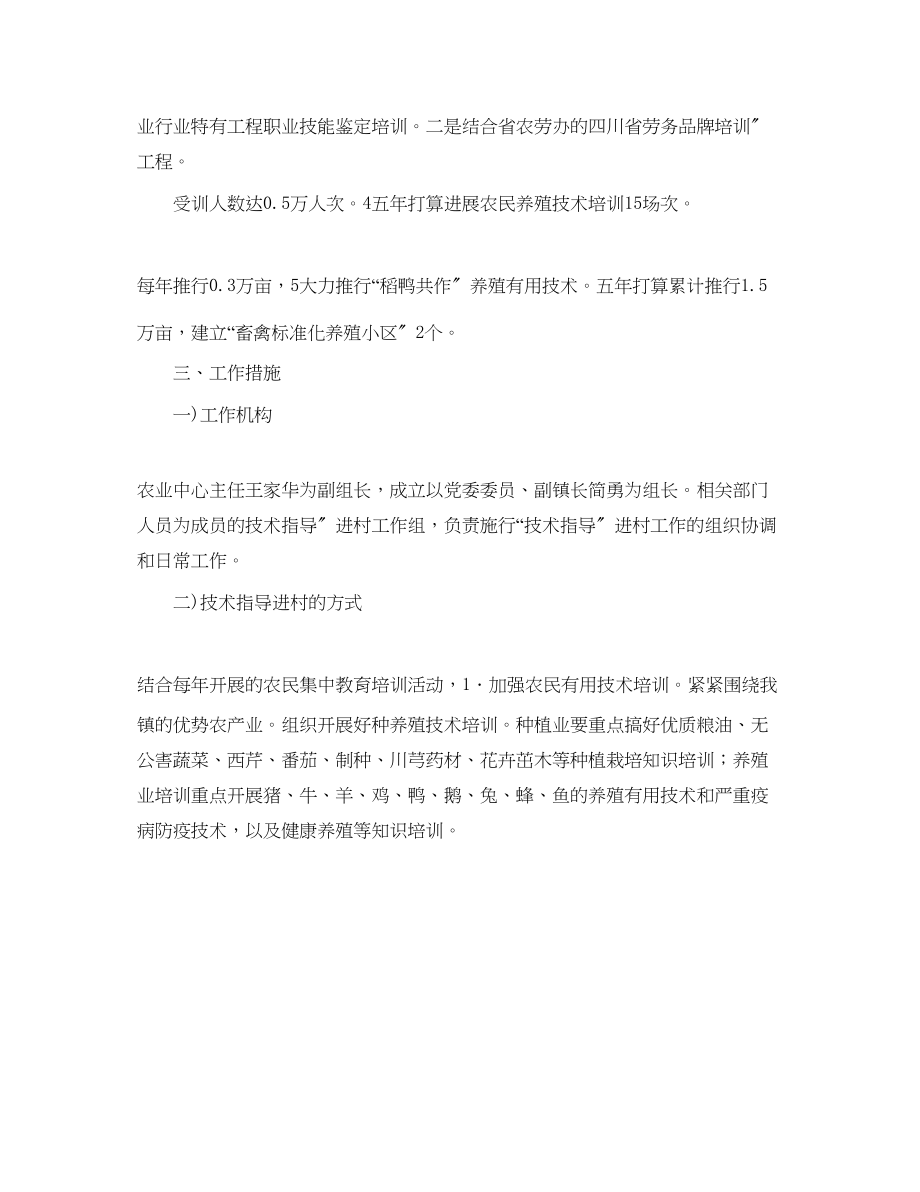 2023年技术指导进村规划.docx_第2页