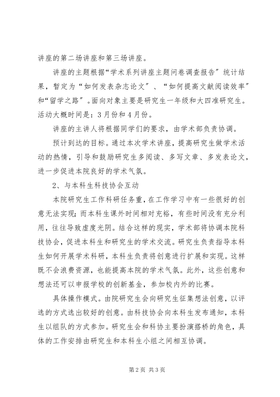 2023年航运学院研究生会学术部的工作总结.docx_第2页