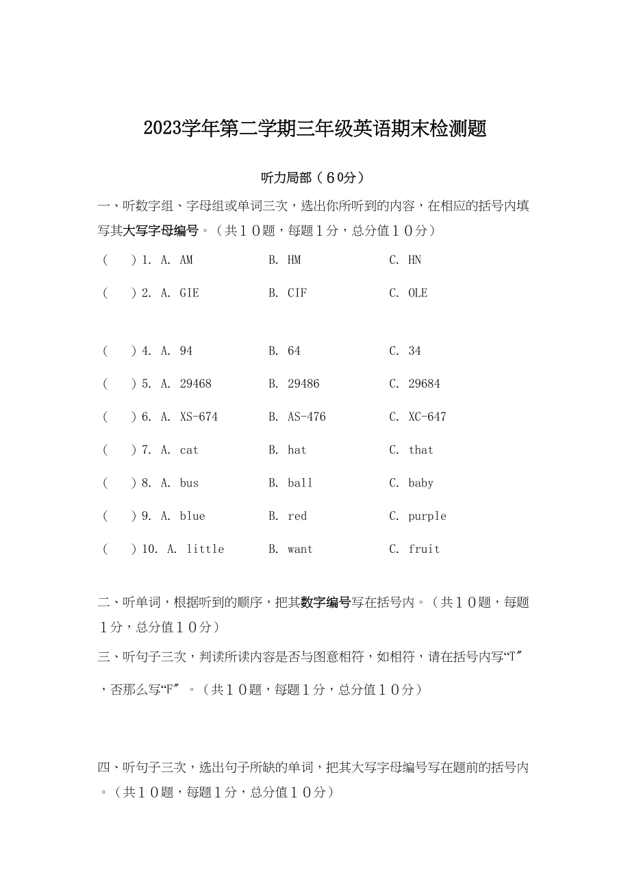 2023年广州市三年级英语第二学期期末检测题2.docx_第1页