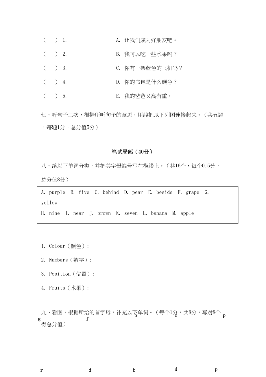 2023年广州市三年级英语第二学期期末检测题2.docx_第3页