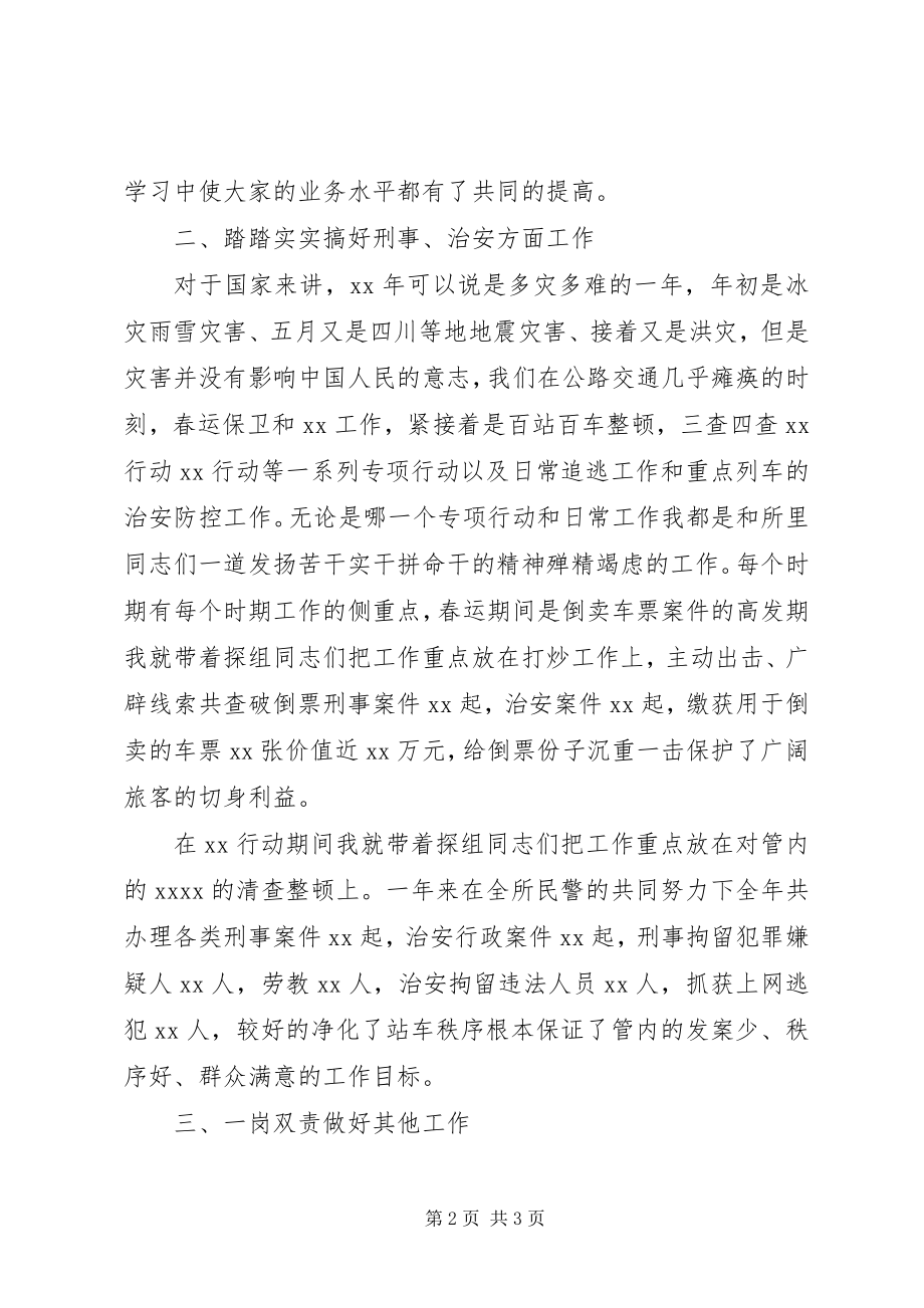 2023年铁路派出所年度总结.docx_第2页