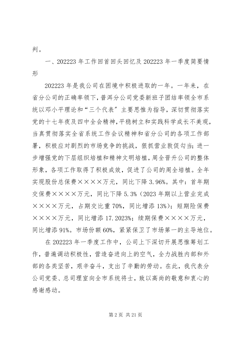 2023年全市系统工作会议的致辞.docx_第2页