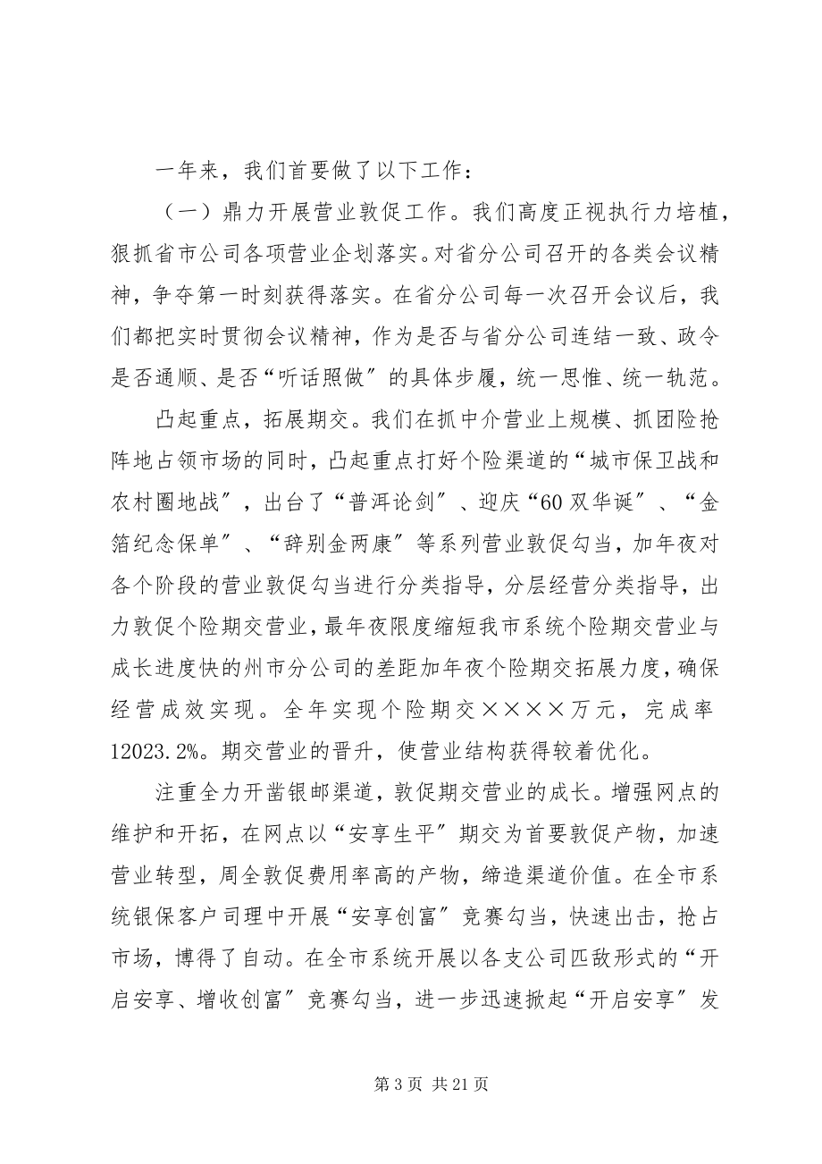 2023年全市系统工作会议的致辞.docx_第3页