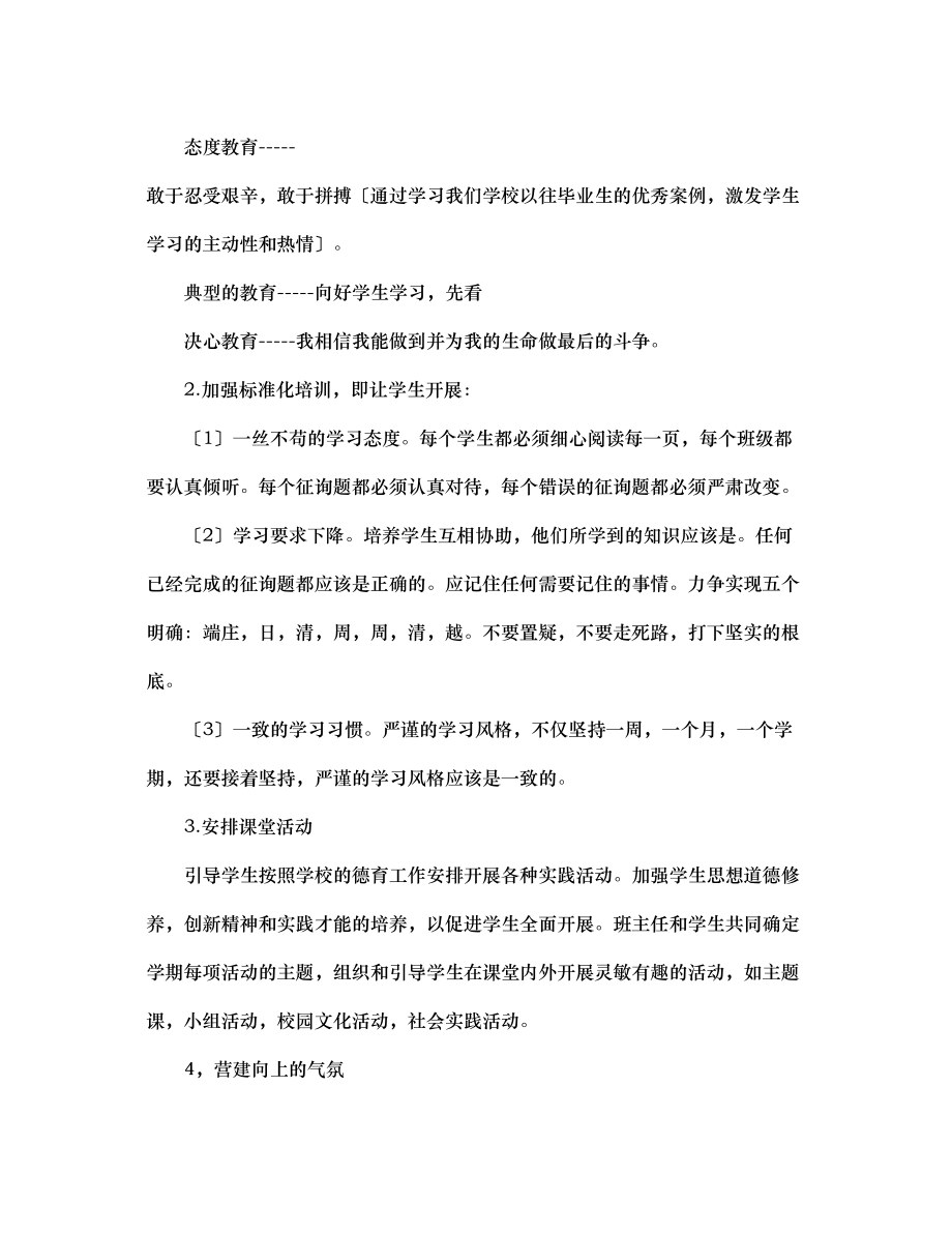 2023年初三第一学期班主任工作计划.docx_第2页