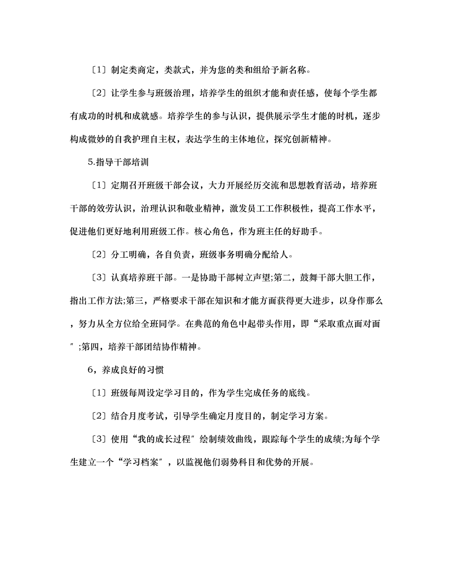 2023年初三第一学期班主任工作计划.docx_第3页