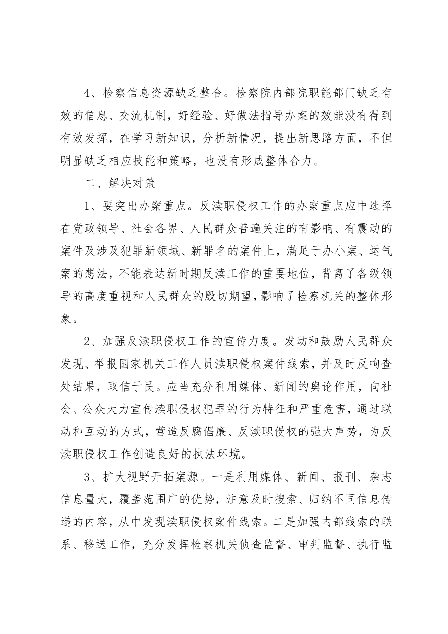 2023年当前反渎工作面临的主要困难及对策新编.docx_第2页