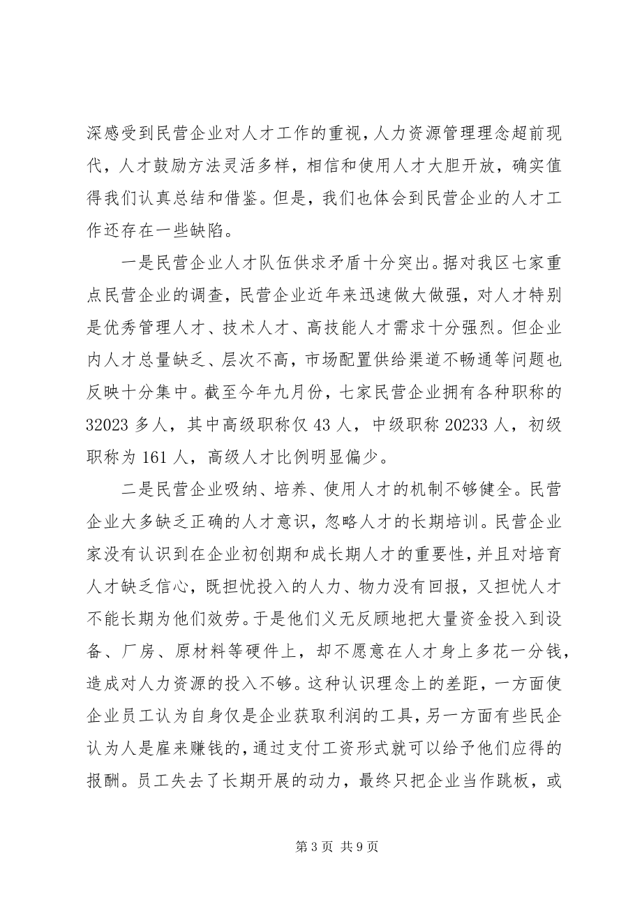 2023年民营企业人才思考.docx_第3页