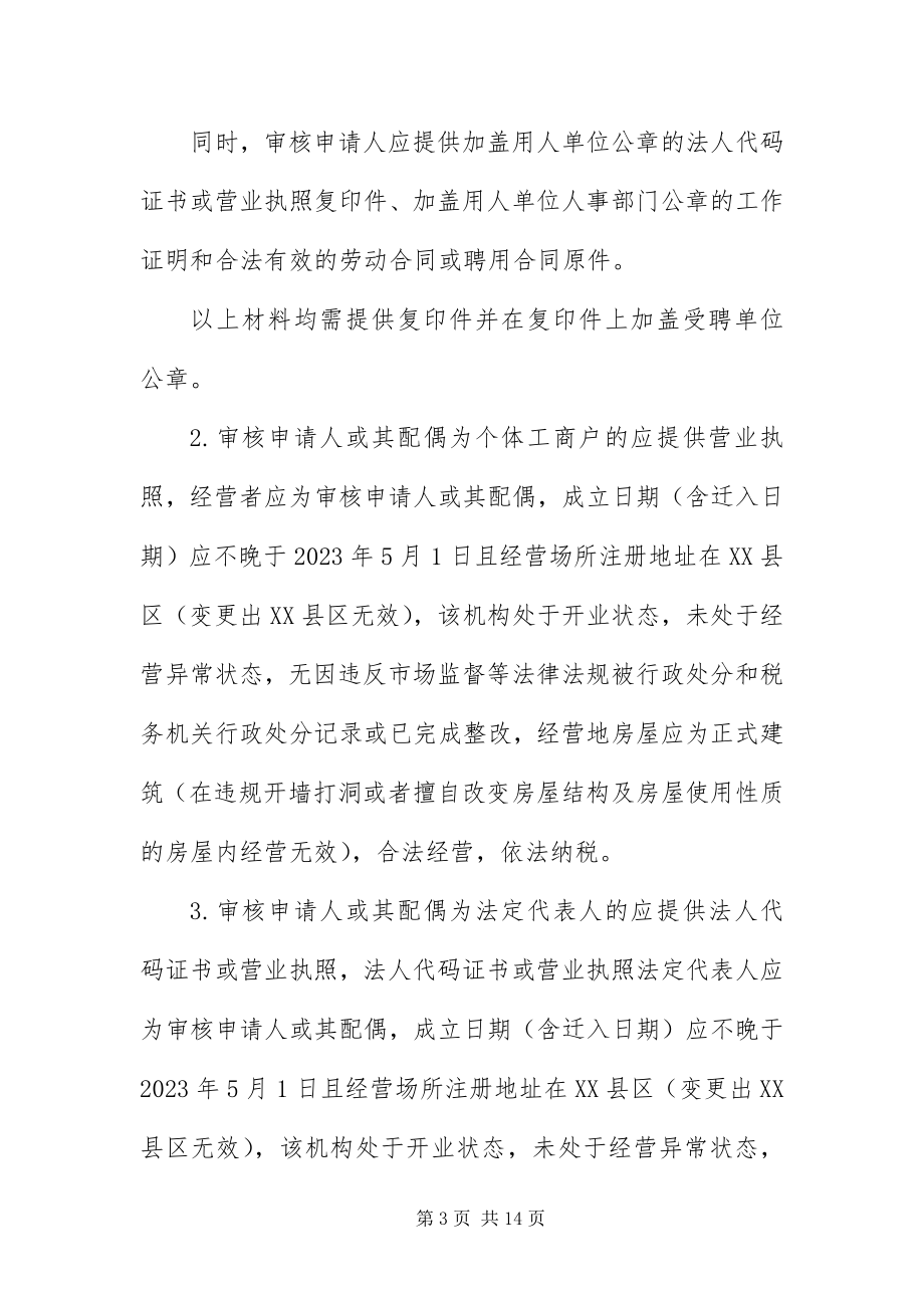 2023年北京XX县区幼升小各类适龄儿童入学材料参考新编.docx_第3页