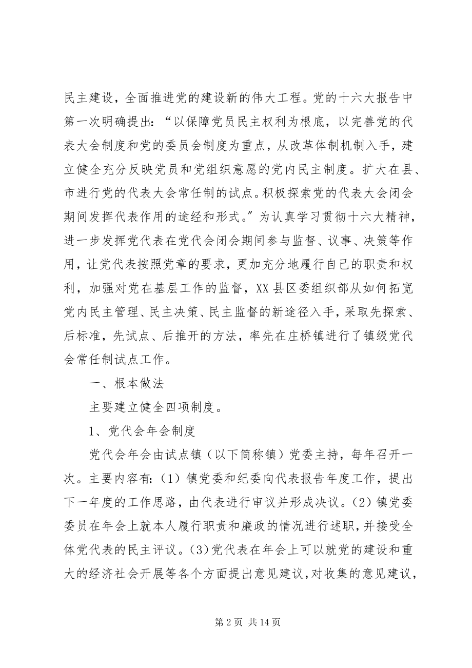 2023年区探索镇级党代会常任制度的实践与思考.docx_第2页