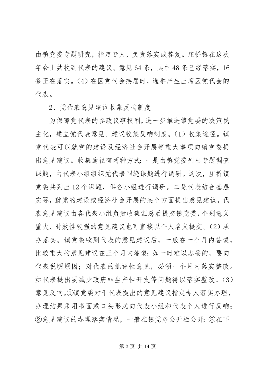 2023年区探索镇级党代会常任制度的实践与思考.docx_第3页