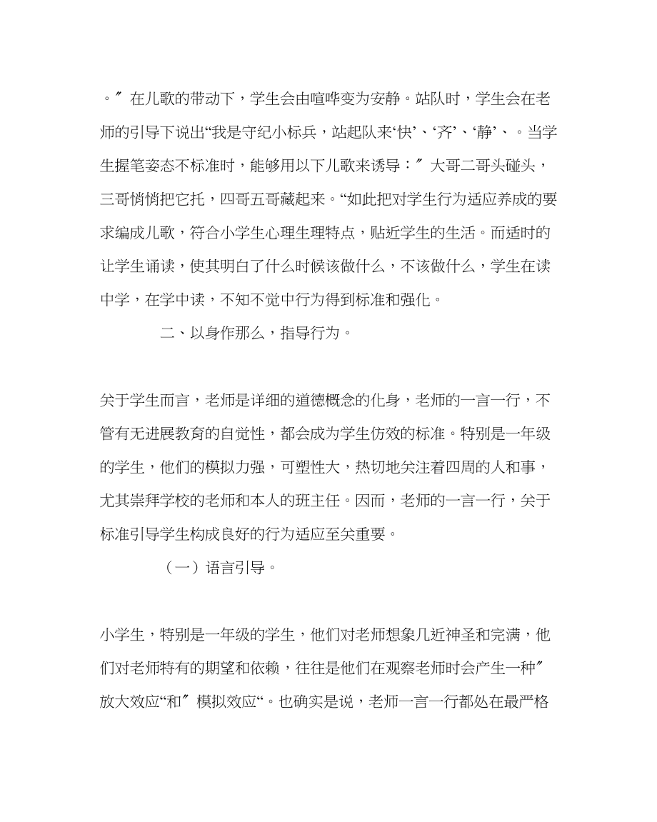 2023年班主任工作班主任经验交流养成教育.docx_第2页