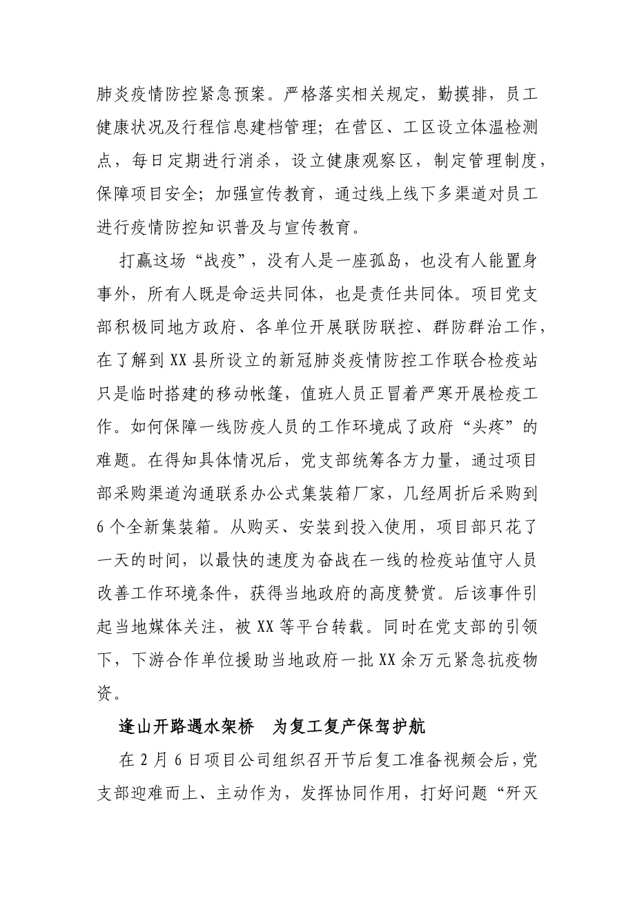 项目疫情防控及复工复产基层先锋队申报材料.docx_第2页