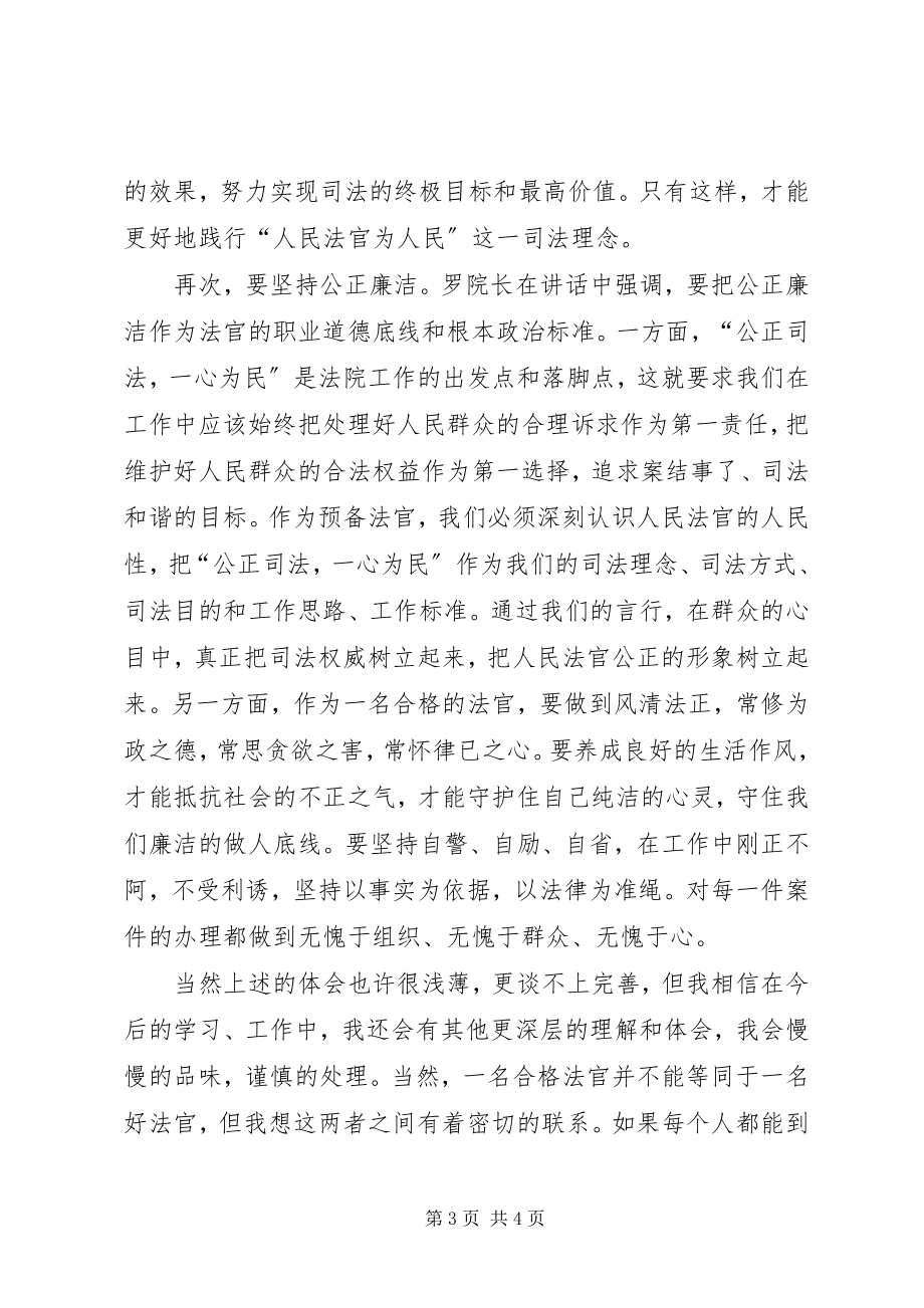 2023年法律工作者个人思想汇报.docx_第3页