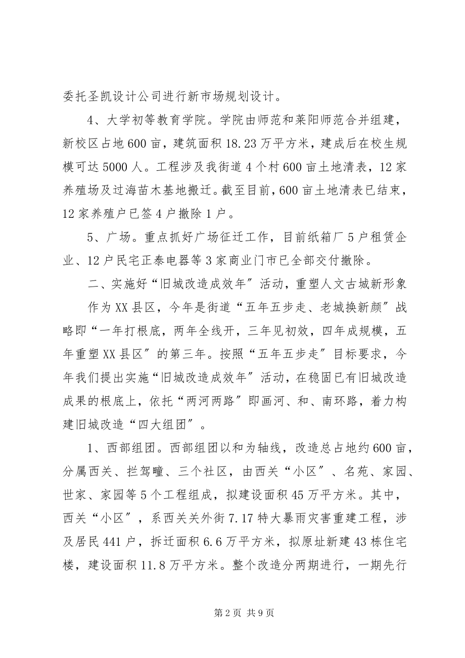 2023年街道精神文明建设总结.docx_第2页