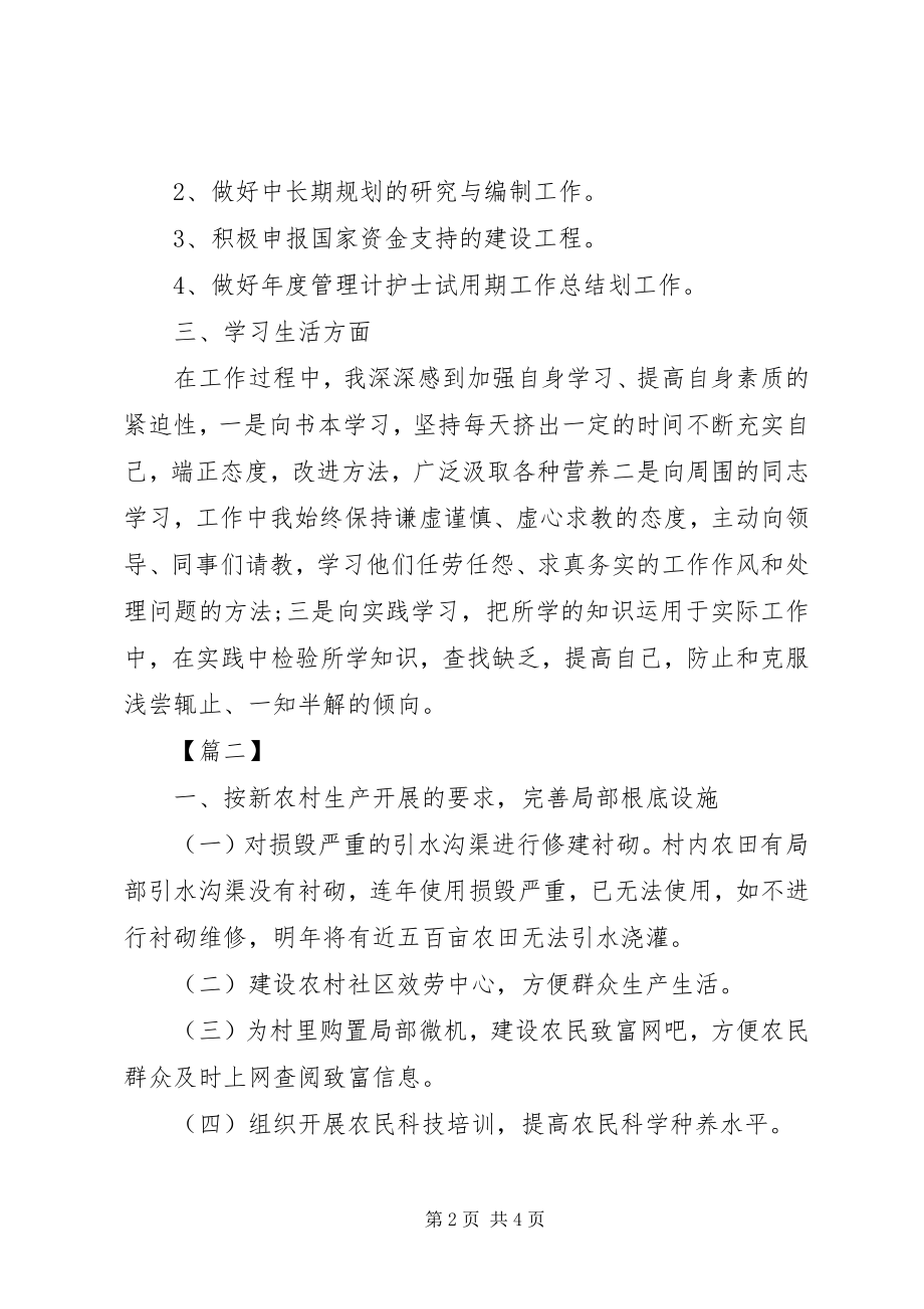 2023年公务员年度工作计划.docx_第2页