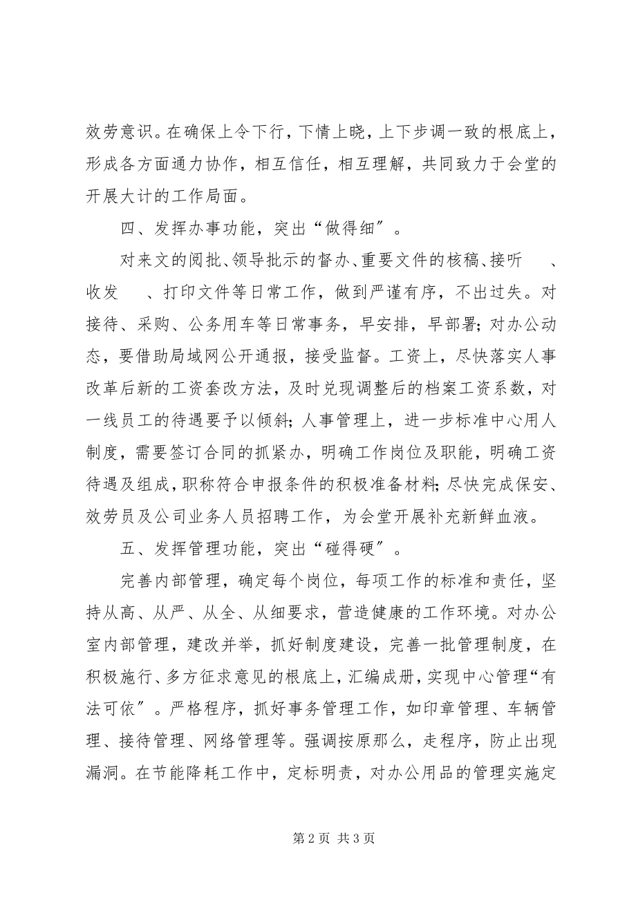 2023年办公室的工作思路汇报新编.docx_第2页