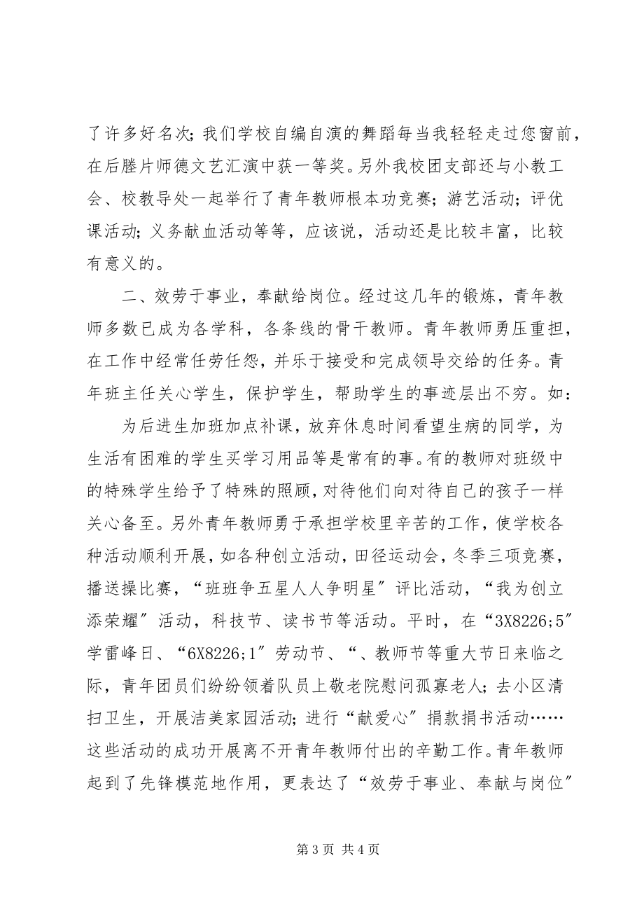 2023年在团支部换届改选会议上的致辞.docx_第3页