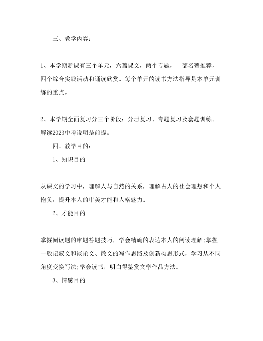 2023年中学语文教师下半工作计划范文.docx_第2页