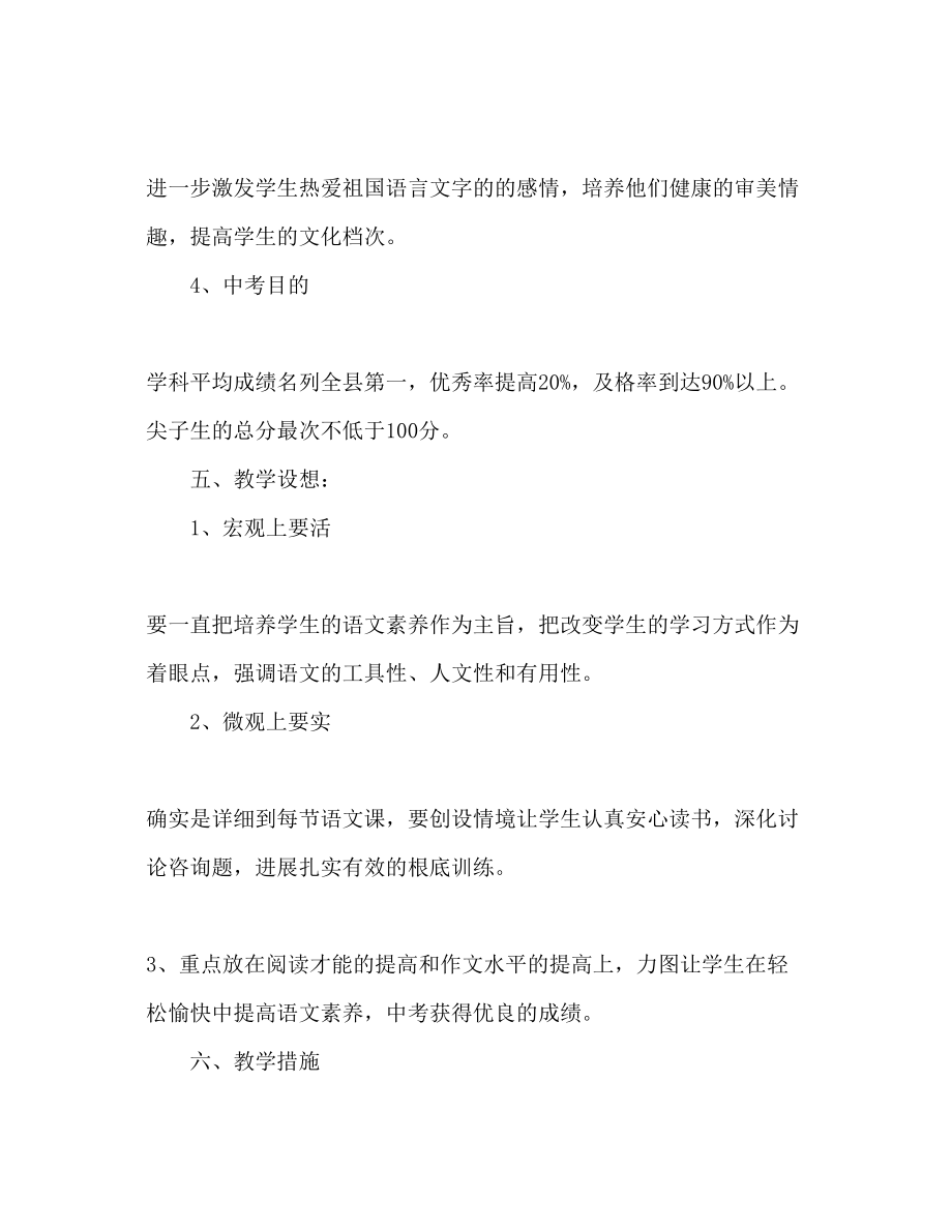 2023年中学语文教师下半工作计划范文.docx_第3页